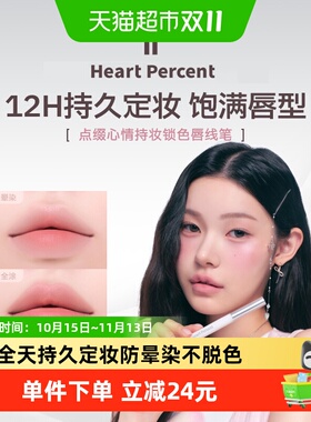好特比持妆唇线笔防晕染脱色