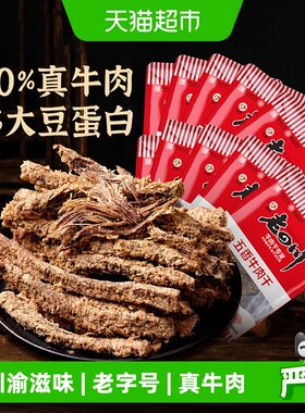 老四川五香牛肉干风干易嚼