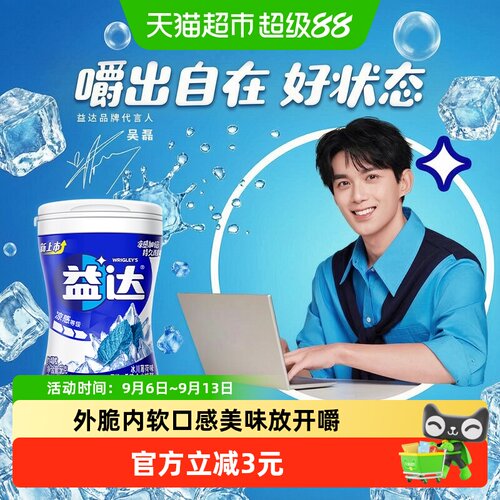 益达冰川薄荷无糖口香糖双重清凉
