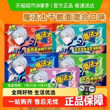 魔法士干脆面方便面多口味组合散装整箱掌心脆休闲零食