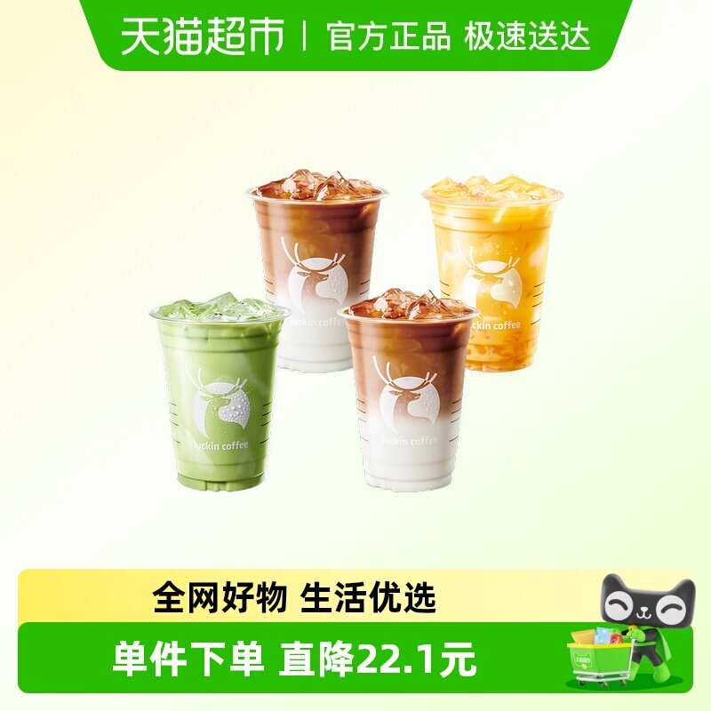 【luckin coffee/瑞幸咖啡】生椰家族4选1电子优惠券