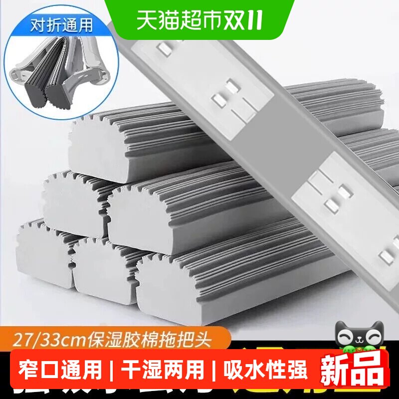 折叠式胶棉拖把头窄口通用家用一拖净干湿两用对折好用胶海绵配件