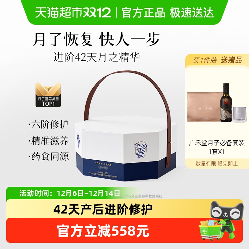 广禾堂42天月子补品生化汤月子餐