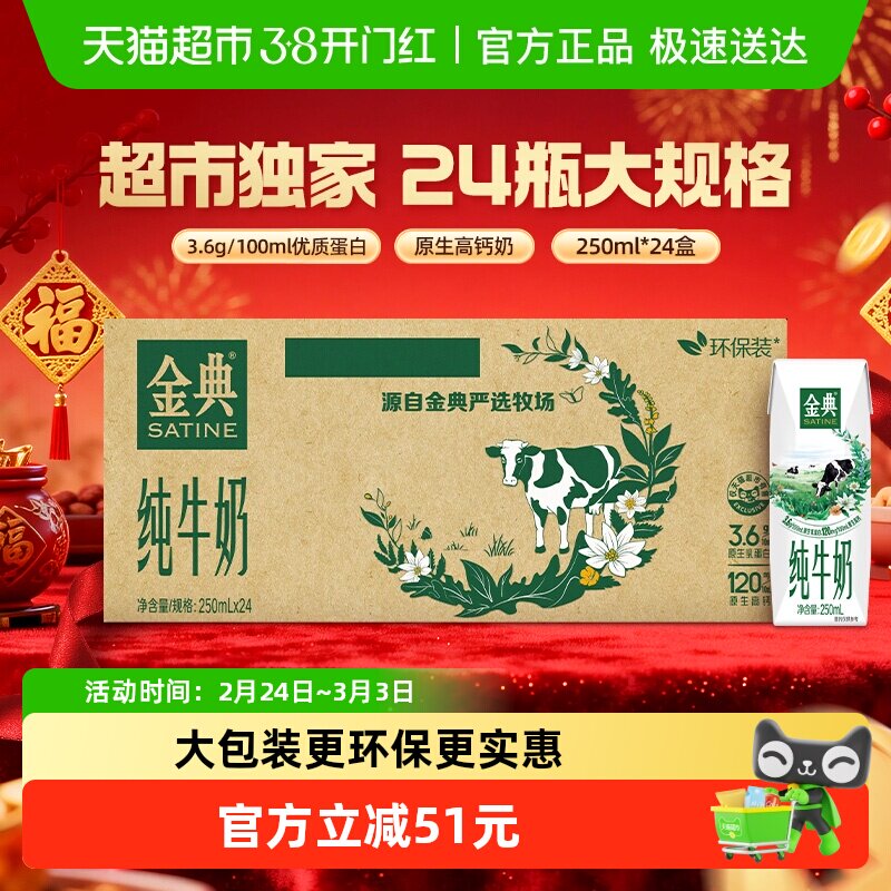神圿快冲折2.2亓/盒 拍下53亓24盒！叠礼金 2金币 伊利 金典纯牛奶250ml 24盒 - 线报酷
