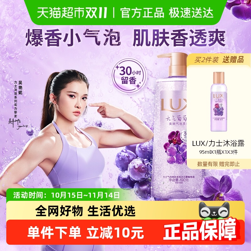 力士气泡爽肤香氛沐浴露690g