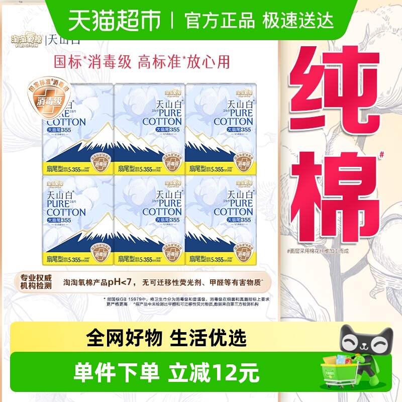 淘淘氧棉消毒级卫生巾