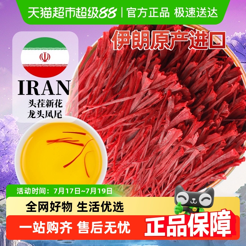 藏红花正品伊朗原产地进口臧红花茶中草药材西红花女性泡克啦啦