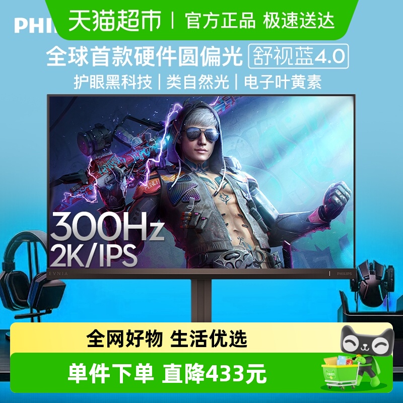 飞利浦27英寸300Hz显示器