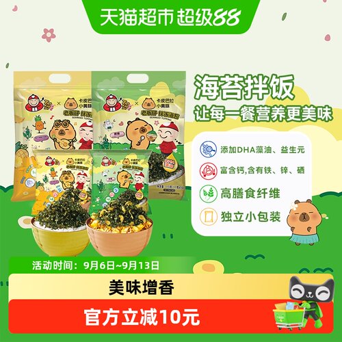 老板仔卡皮巴拉拌饭海苔碎