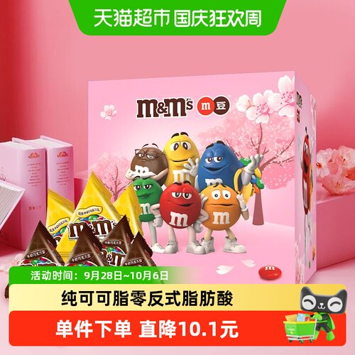 MMS礼盒装混合味网红巧克力豆