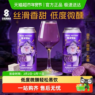 沙坡尾酿造&HOHO联名款魔法钥水香芋香草紫薯冰淇淋西打果泥果酒