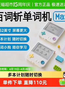 百词斩Max单词机小初高大屏幕单词卡3.52英寸墨水屏便携真人发音