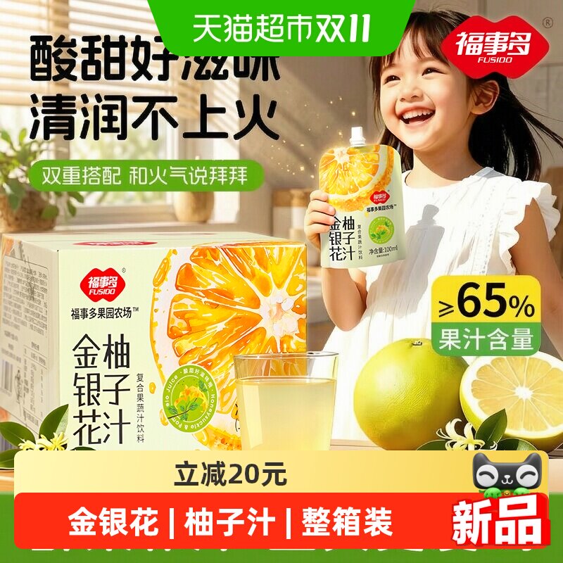 福事多金银花柚子汁酸甜2400ml