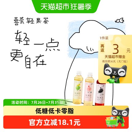 喜茶轻果茶柚柚蔓越莓葡萄饮料混合口味450ml*12瓶