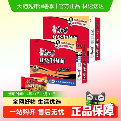 康师傅红烧牛肉面方便面