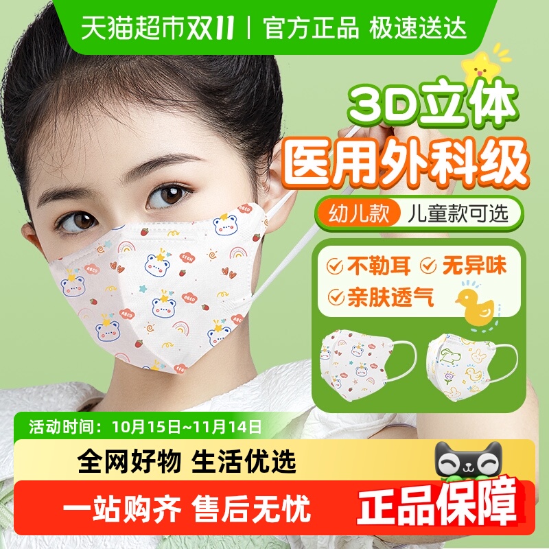 超亚儿童医用外科口罩3d立体冬