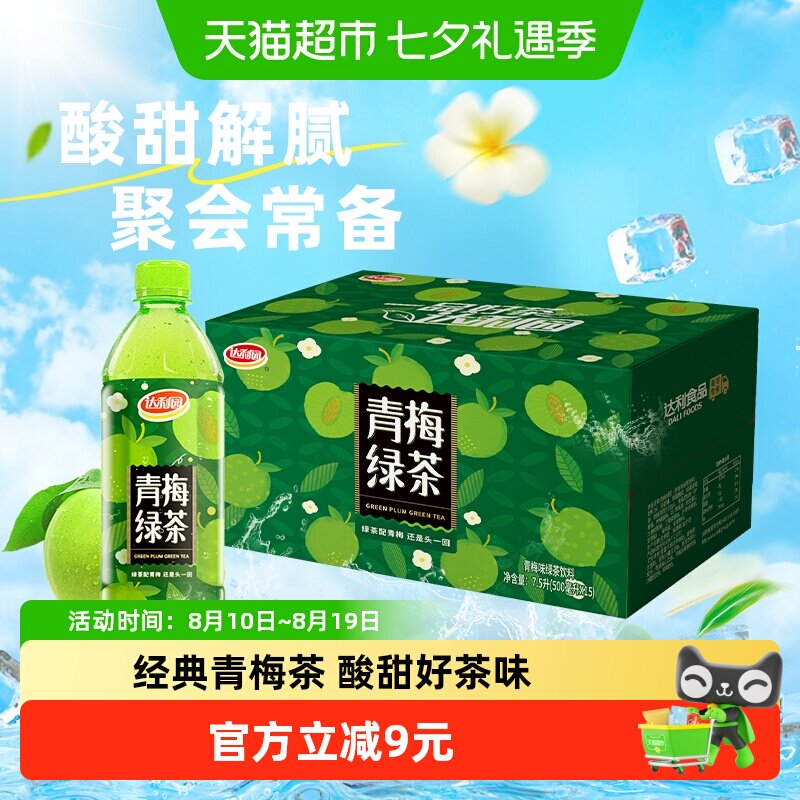 达利园青梅绿茶茶饮料饮品囤货家庭装
