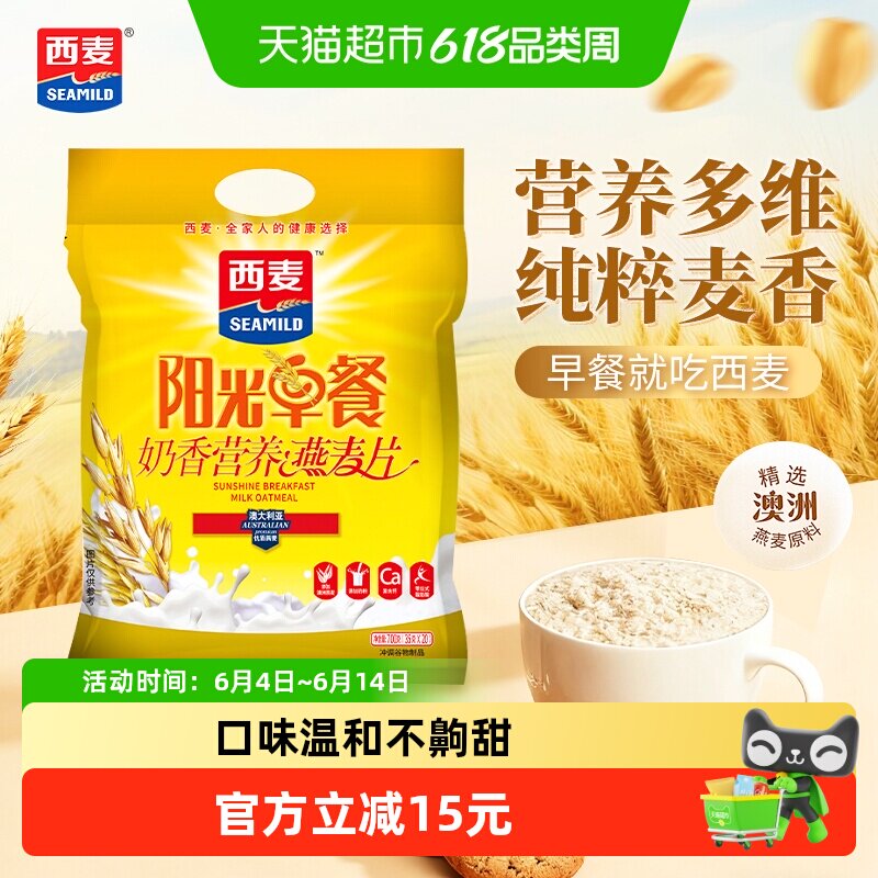 西麦即食燕麦片小包装阳光早餐奶香营养代餐健康养胃冲饮麦片