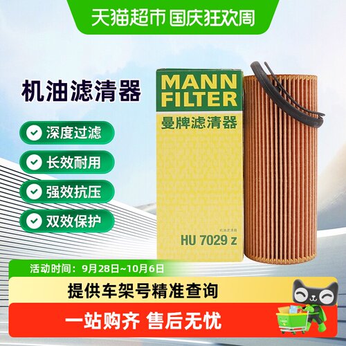 曼牌德国机油滤芯保护发动机