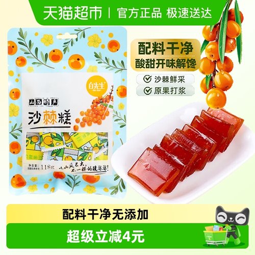 白先生沙棘糕118g×1袋山西特产