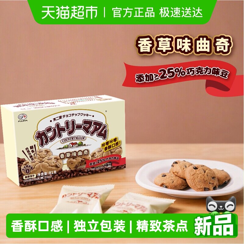 不二家香草味曲奇81g*1盒巧克力豆饼干零食早餐独立包装