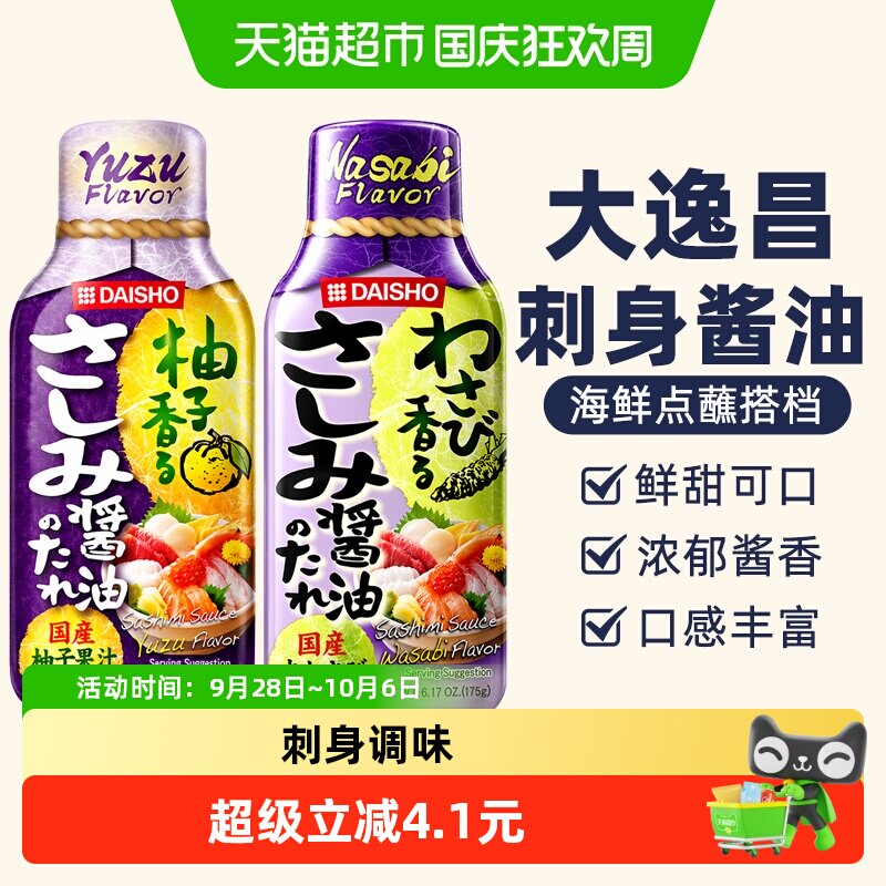 大逸昌刺身酱油口感丰富图片