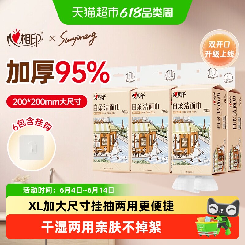 【下拉享优惠】心相印一次性洗脸巾加大加厚干湿两用棉柔洁面巾