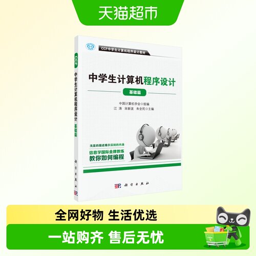 CCF中学生计算机程序设计基础篇