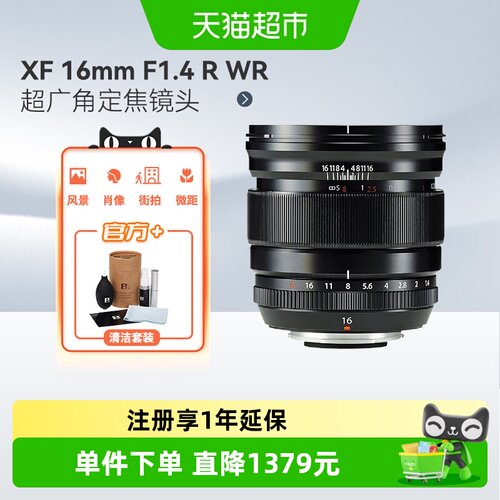 富士xf16mmf1.4rwr微单镜头