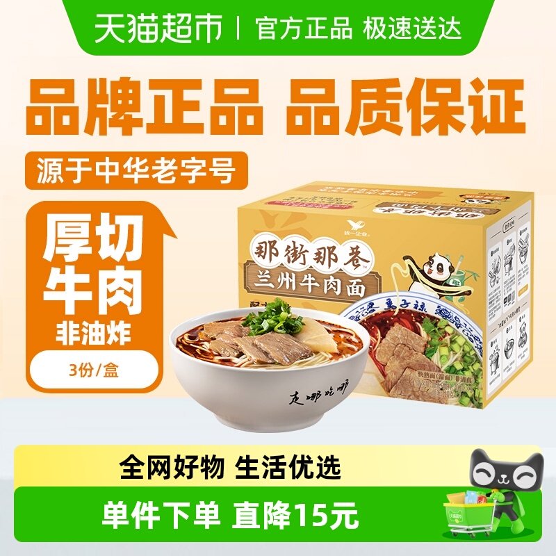 统一兰州牛肉面源于老字号非油炸