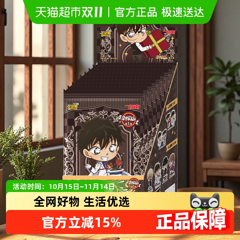 卡游推理绘影萌探版动漫周边