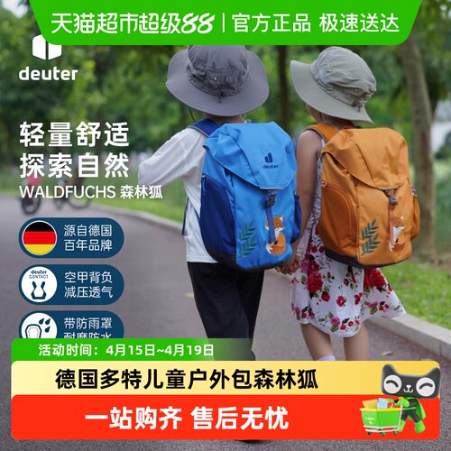 DEUTER儿童户外护脊双肩背包
