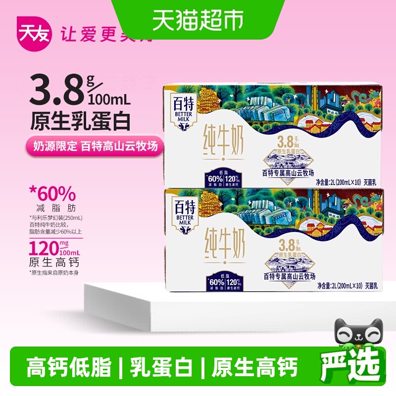 天友百特高钙纯牛奶急速锁鲜