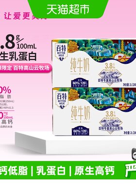 天友百特高钙纯牛奶急速锁鲜