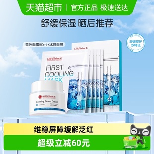 秀肤生蓝色面霜50ml 护肤礼品 舒润面膜5片修护肤救急补水保湿