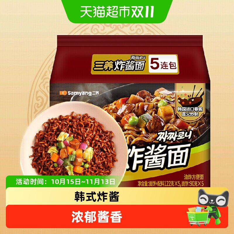 samyang正宗韩国三养炸酱面韩式杂酱火鸡方便面速食拉面泡面拌面