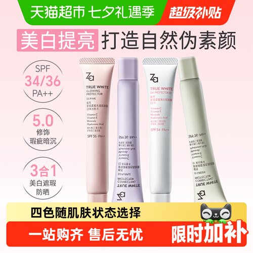 Za姬芮防晒美白三合一素颜霜