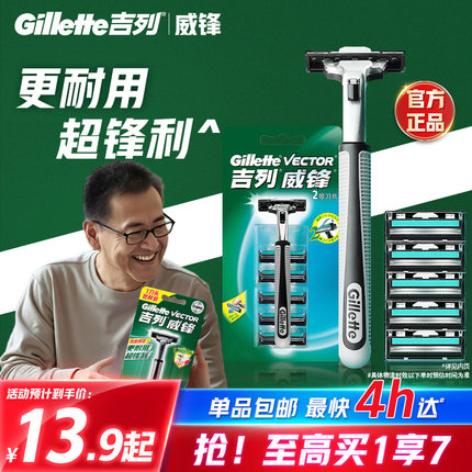 吉列威锋刮毛刀手动剃须刀老式刮胡刀刀片男士剃须刀非电动