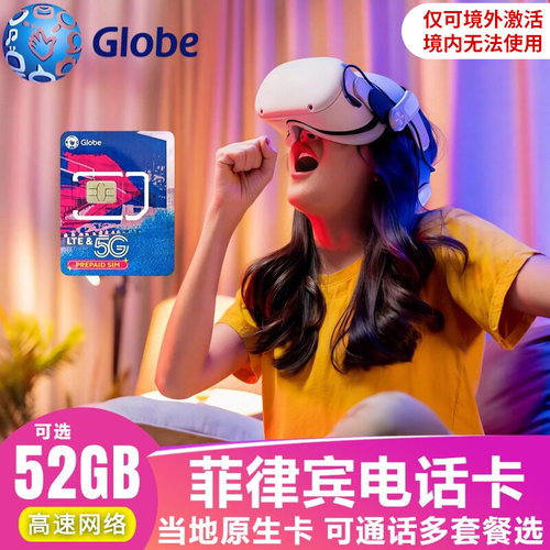 菲律宾globe原生电话卡，三合一免剪卡，打电话，热点，信号好，覆盖广