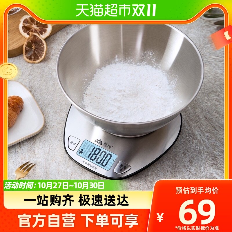 香山电子秤厨房秤烘焙厨房0.1克秤高精度食物面点甜品秤不锈钢使用感如何?