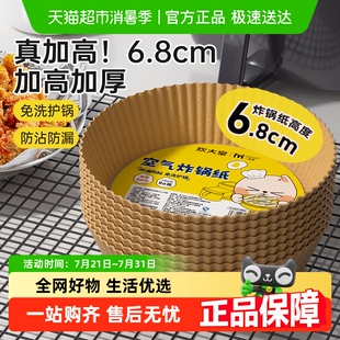 炊大皇空气炸锅专用纸加高垫纸家用纸碗烤盘纸托吸油纸食物硅油纸