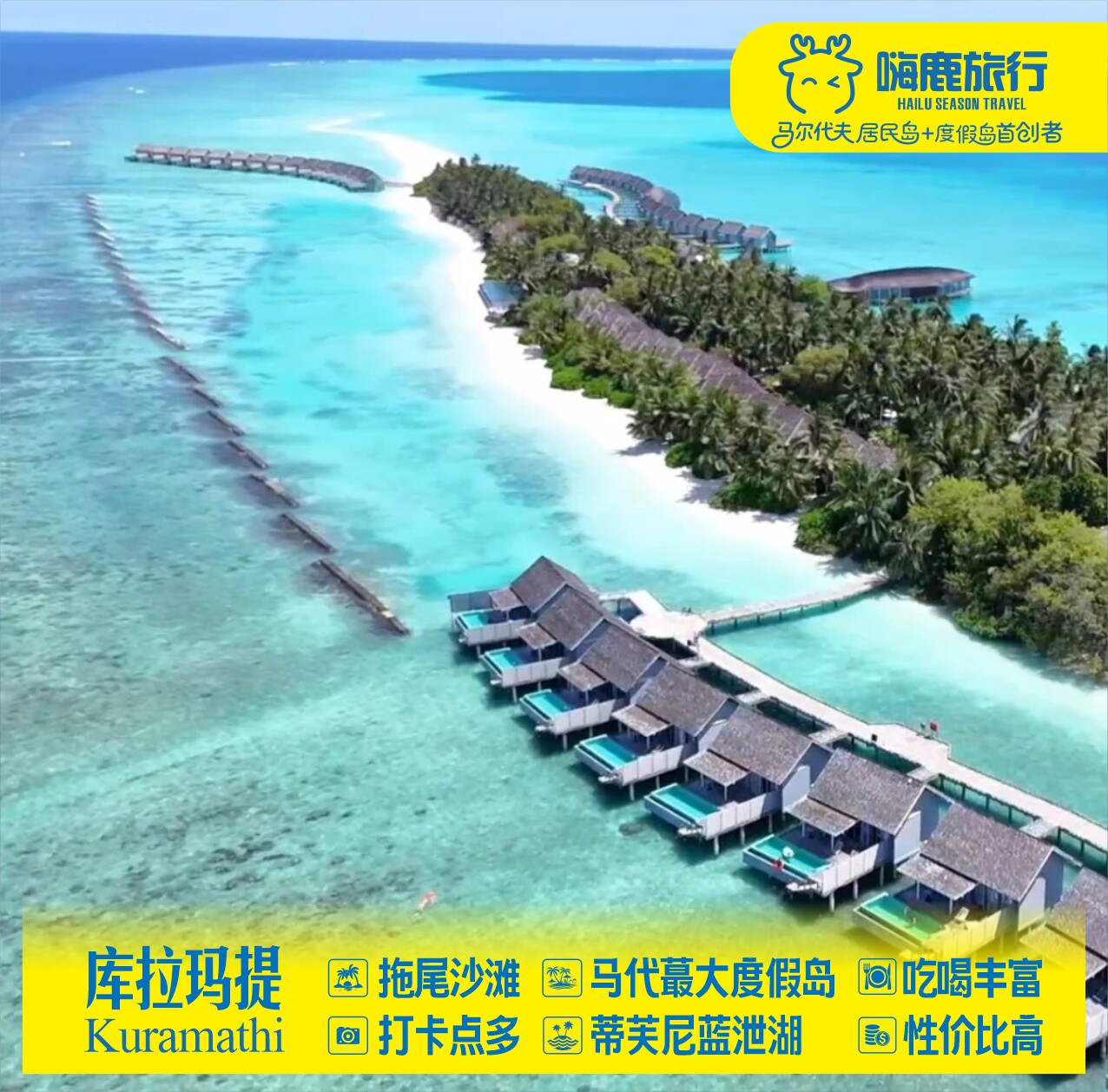 马尔代夫旅游库拉玛提岛度假酒店自由旅行5天4晚蜜月亲子拖尾沙滩