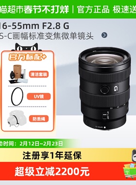 Sony/索尼 E 16-55mm F2.8 G APS-C画幅标准变焦微单镜头SEL1655G