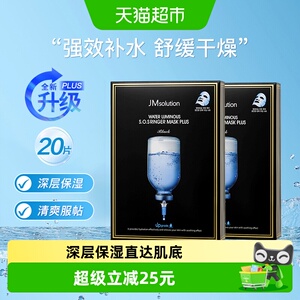 【下拉领淘金币更优惠】肌司研JM急救补水面膜保湿plus升级款2盒