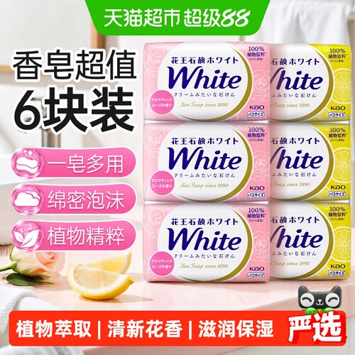 KAO花王进口香皂130g×6块×1组