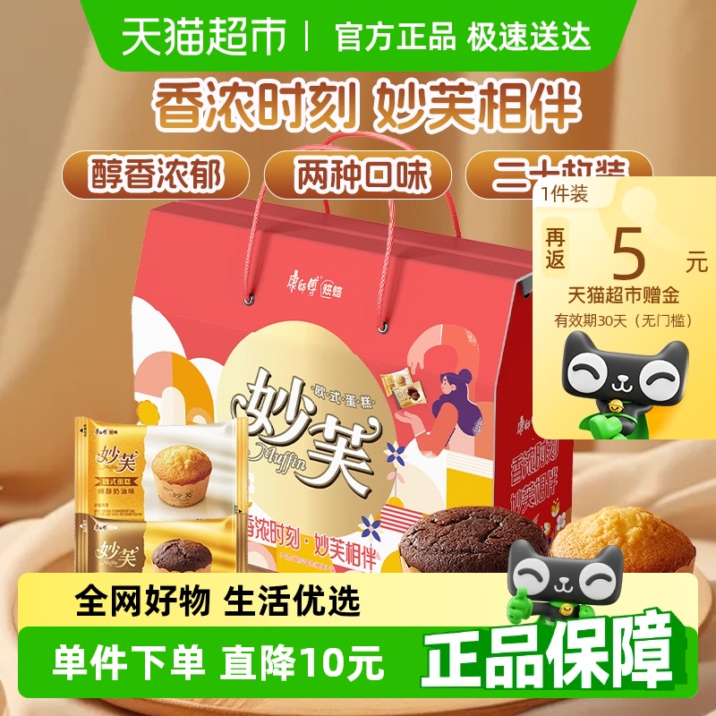 【包邮】康师傅妙芙欧式蛋糕奶油+巧克力味960g20枚休闲零食