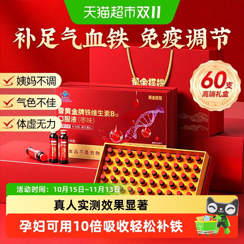 维生素b12补铁剂孕妇阿胶当归党参口服液补女生气血贫滋补营养品