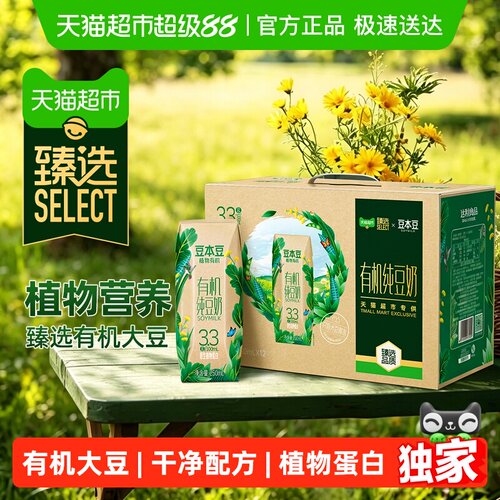 臻选有机纯豆奶250ml*12盒