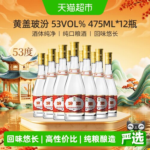 汾酒53度黄盖玻汾整箱装