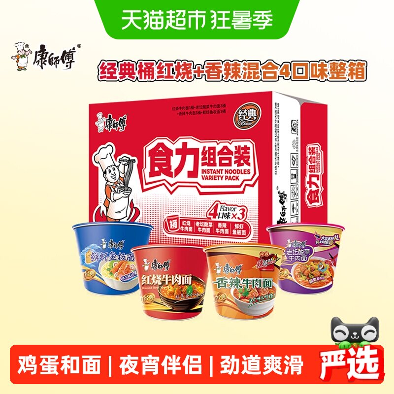 康师傅方便面经典桶红烧+香辣混合4口味整箱泡面速食面